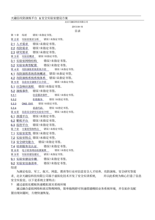 天融信攻防演练平台及安全试验室建设方法通用