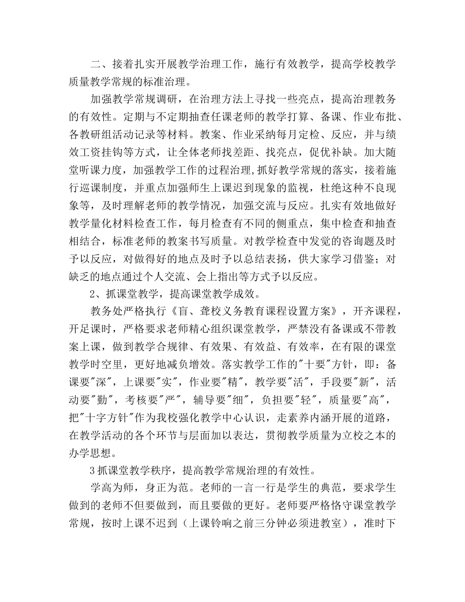 学年第一学期教务处工作参考计划范文 _第2页