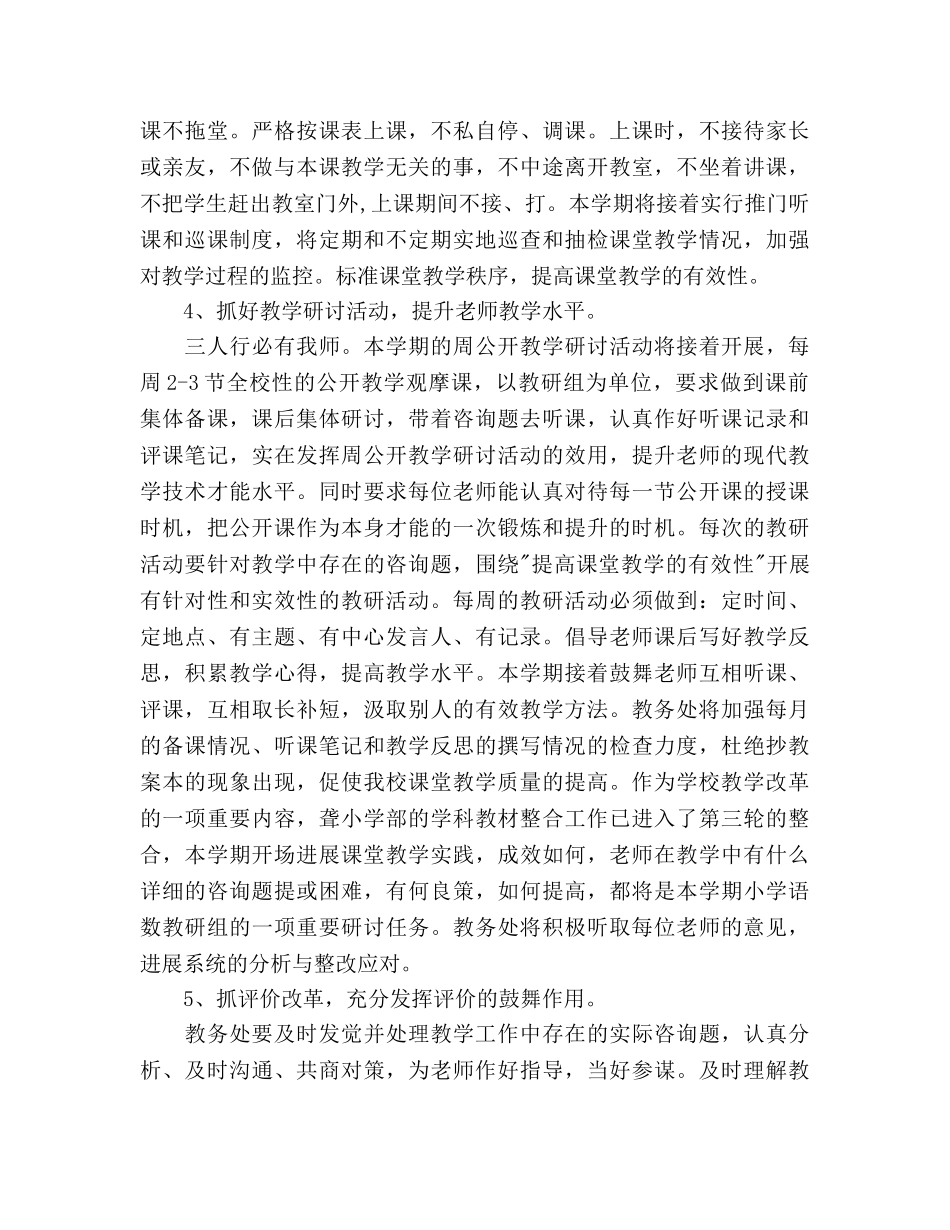 学年第一学期教务处工作参考计划范文 _第3页