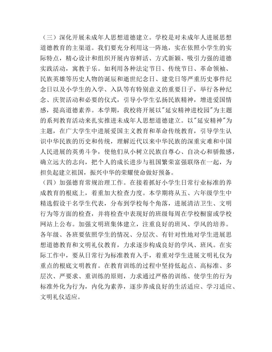 学年下学期德育工作参考计划 _第2页