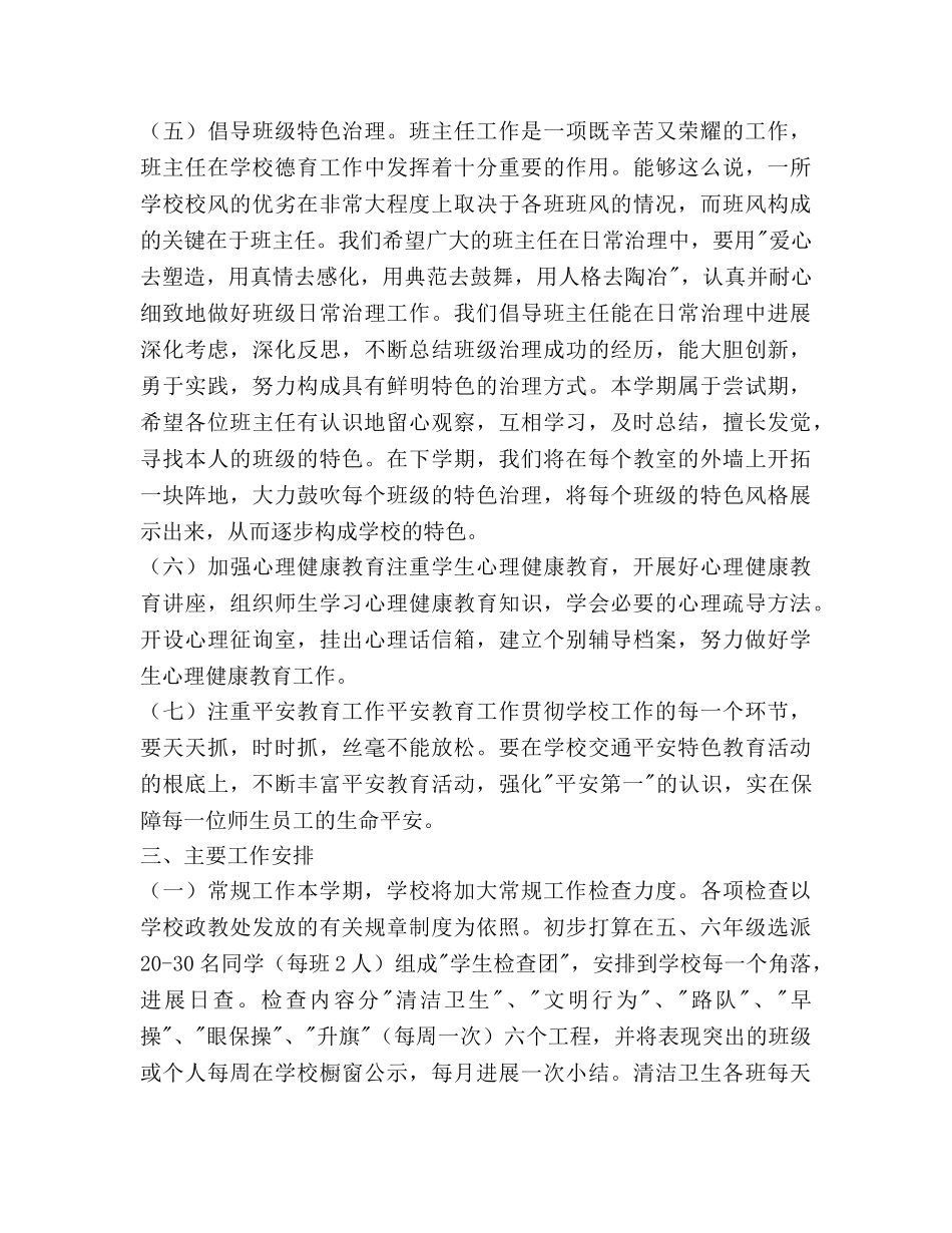 学年下学期德育工作参考计划 _第3页