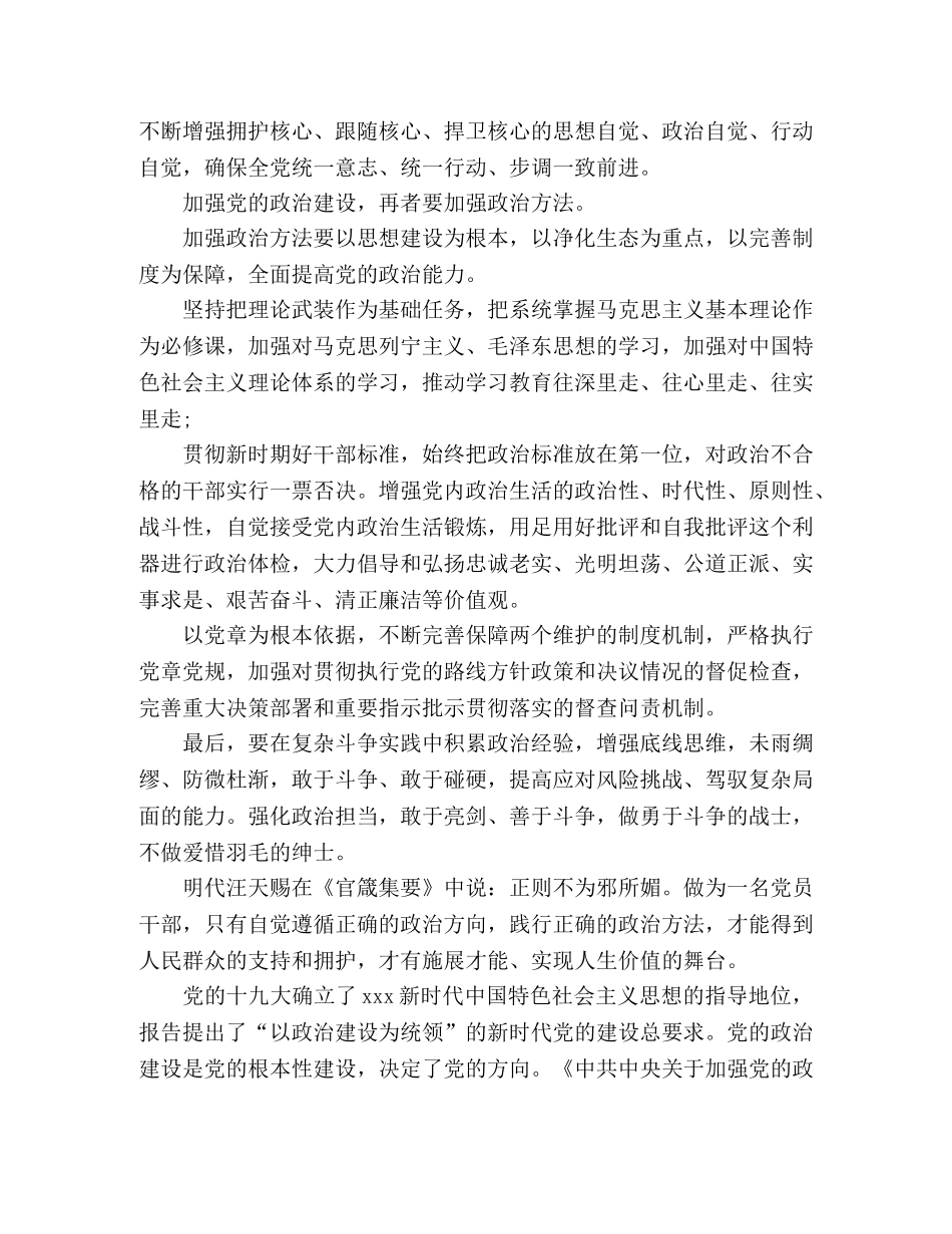 学习党的政治建设心得体会精选范文 _第2页