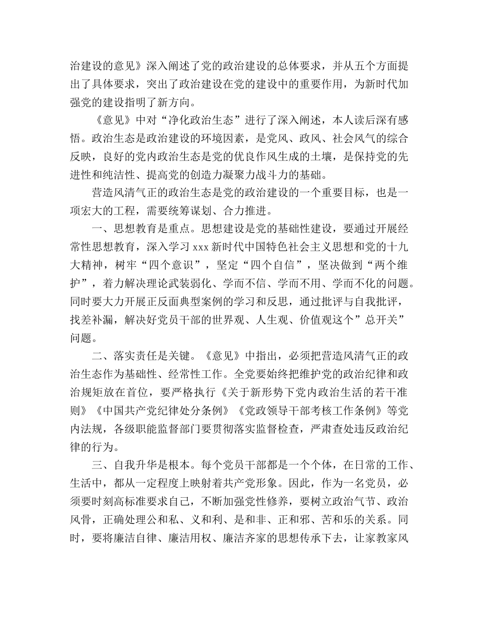 学习党的政治建设心得体会精选范文 _第3页