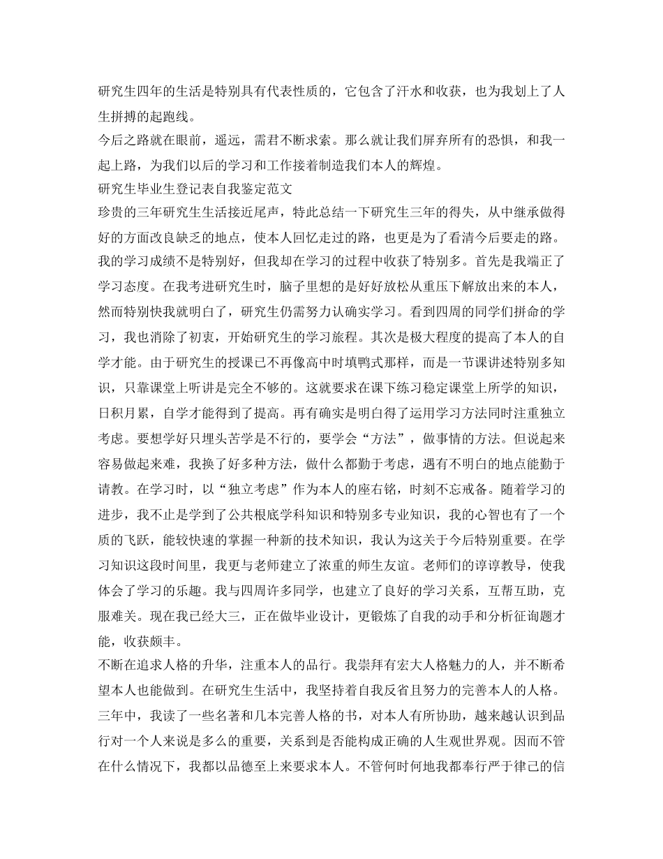 研究生毕业生登记表自我鉴定参考「标准的」 _第3页