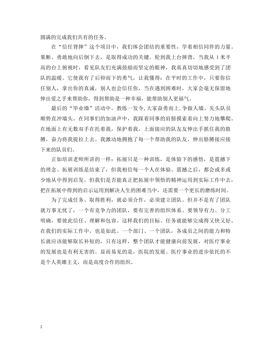 医院妇产科拓展训练心得体会1500字 _第2页