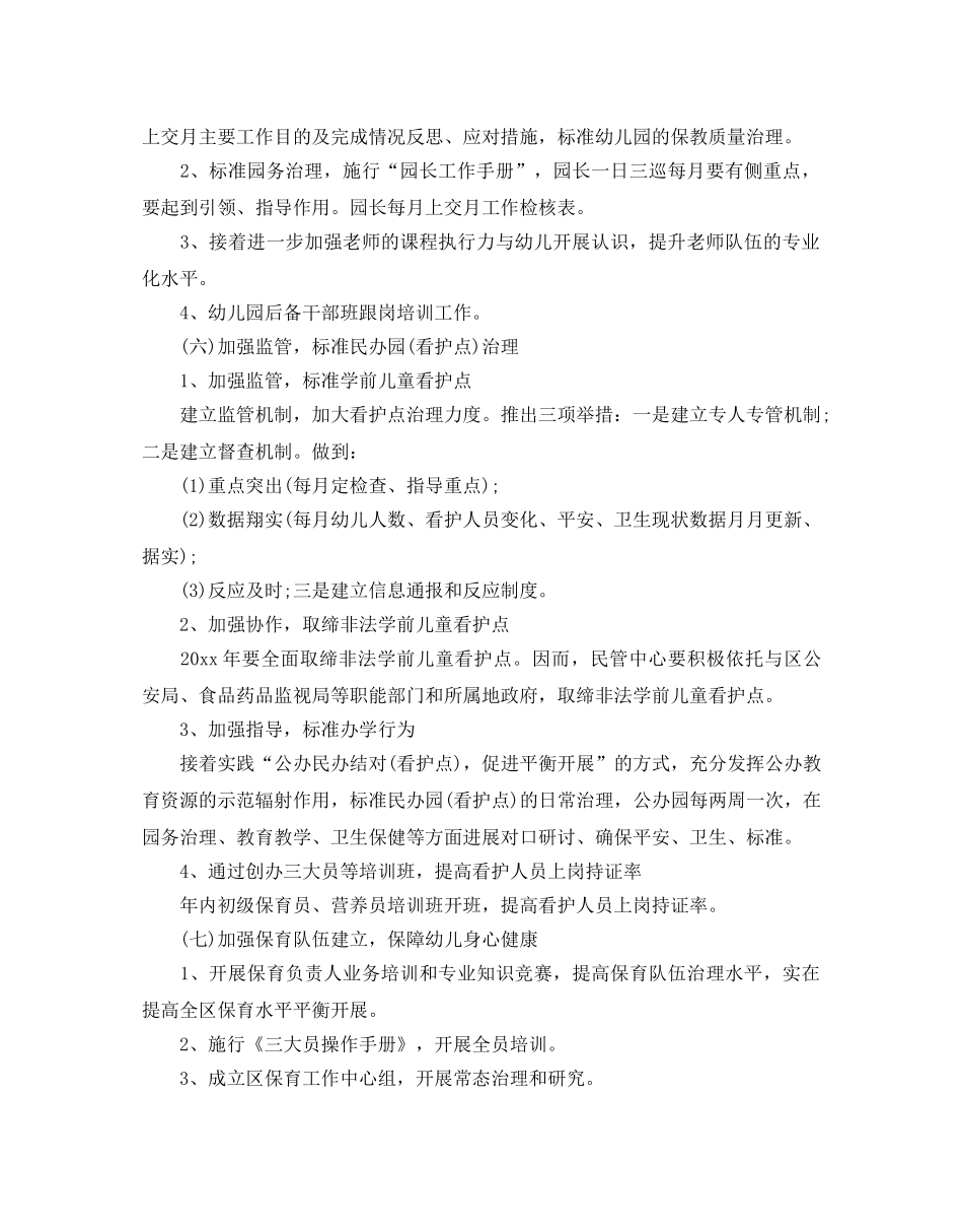 学前教育工作参考计划范文5篇 _第3页