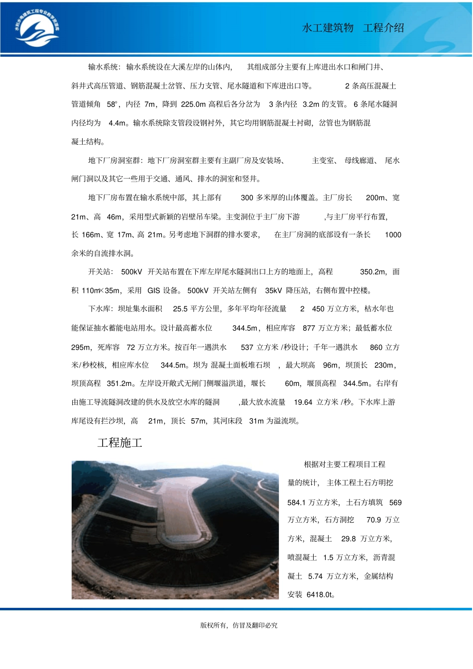 天荒坪抽水蓄能电站简介概要_第2页