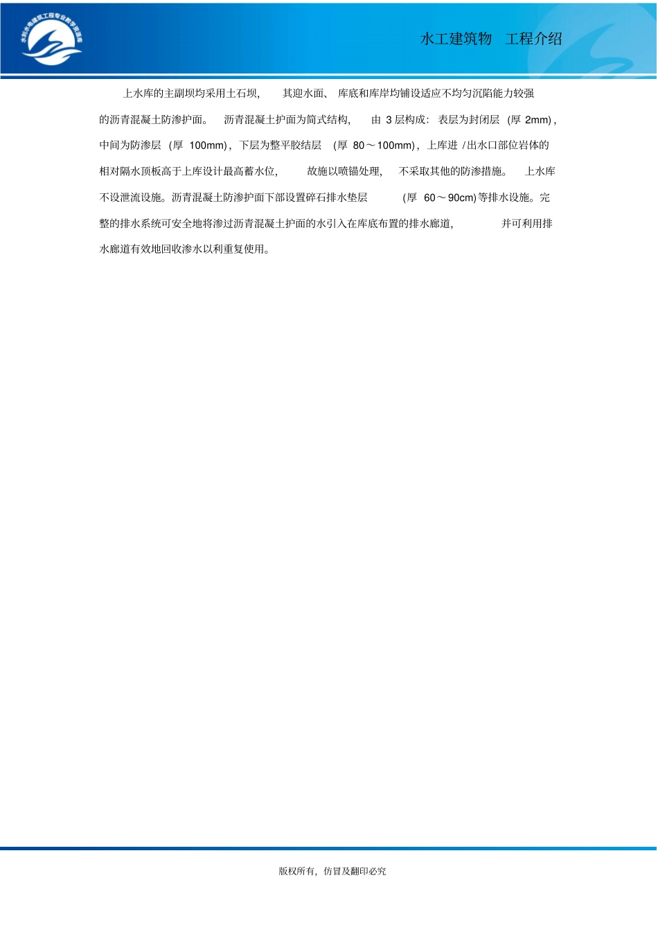 天荒坪抽水蓄能电站简介概要_第3页