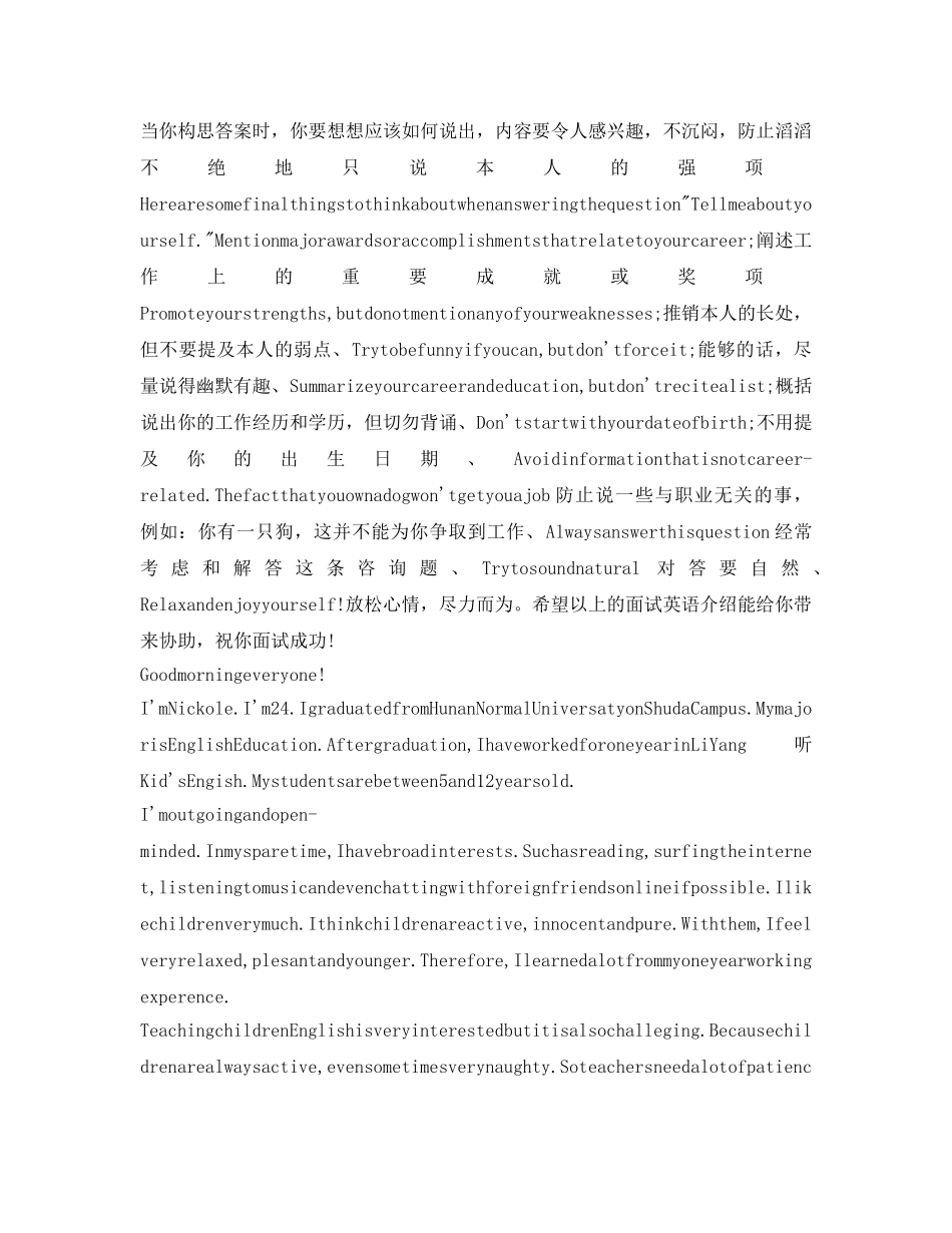 应聘面试英语教师自我介绍参考 _第2页