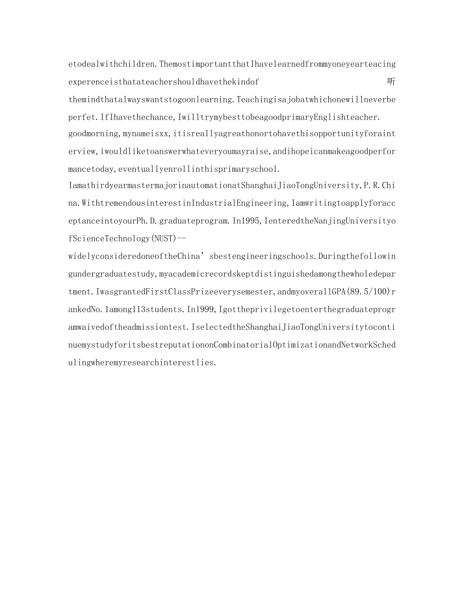 应聘面试英语教师自我介绍参考 _第3页