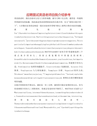 应聘面试英语教师自我介绍参考 
