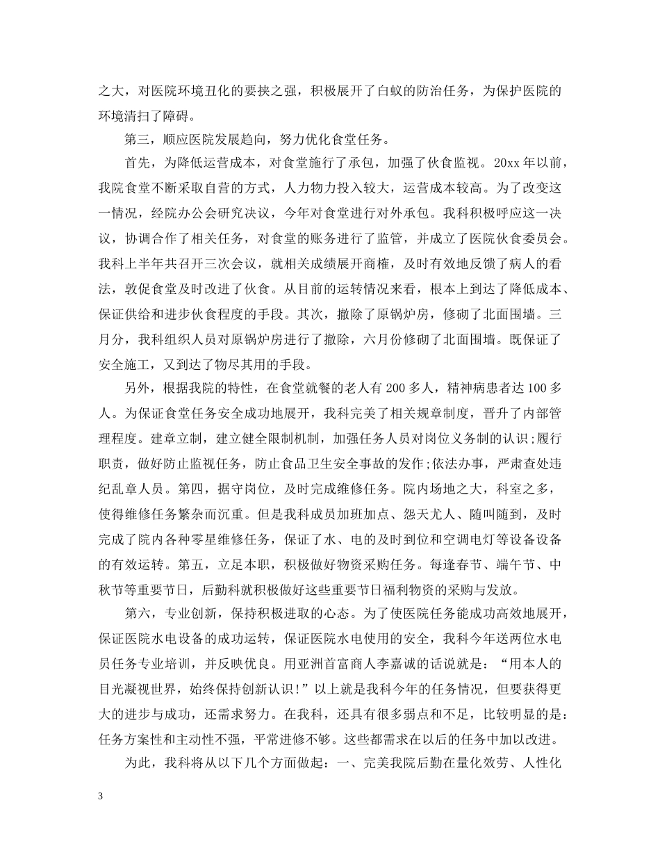 医院后勤工作心得体会 _第3页