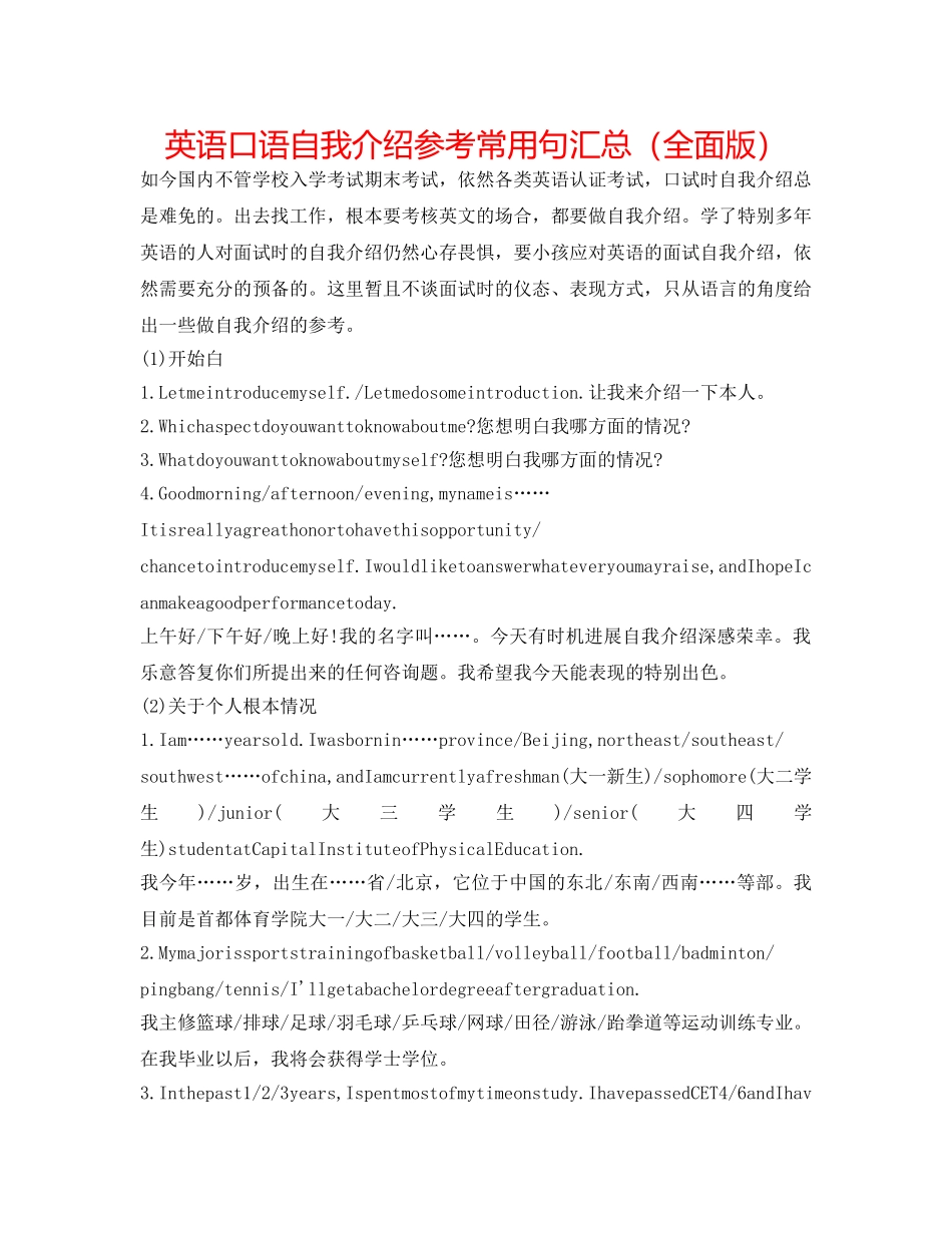 英语口语自我介绍参考常用句汇总（全面版） _第1页