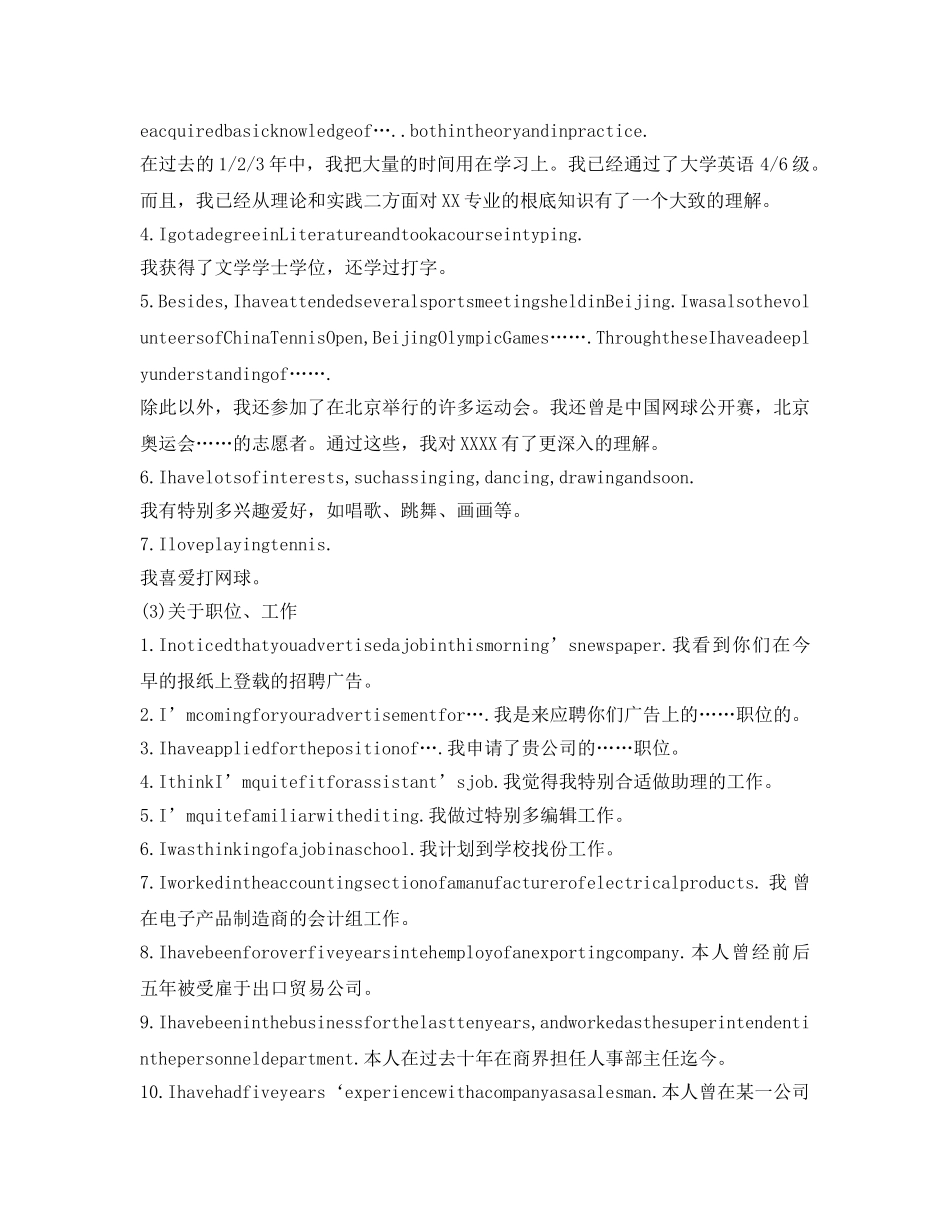 英语口语自我介绍参考常用句汇总（全面版） _第2页