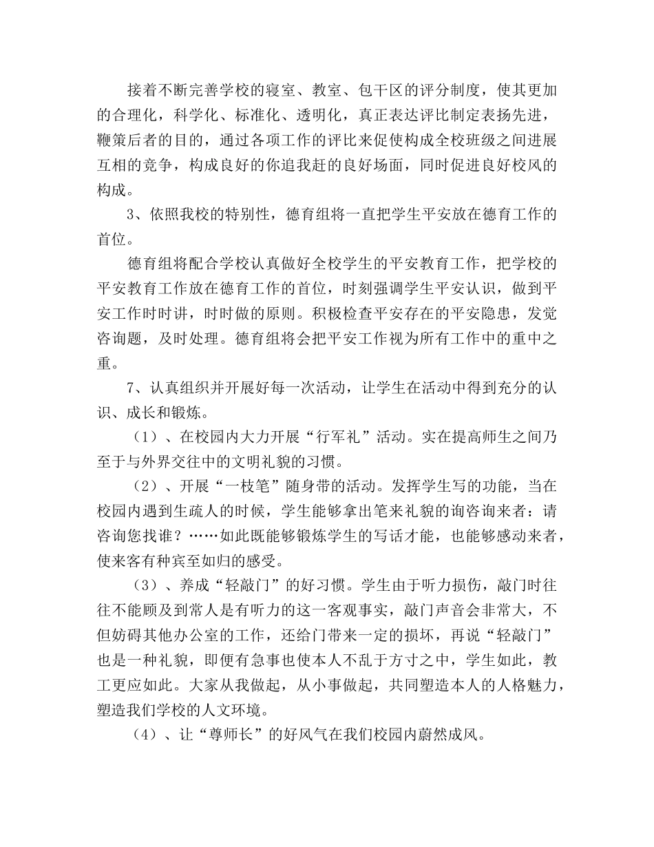 学校第二学期德育工作参考计划 (2) _第2页