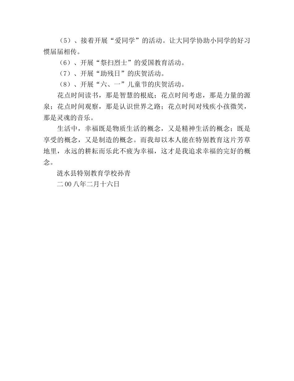 学校第二学期德育工作参考计划 (2) _第3页