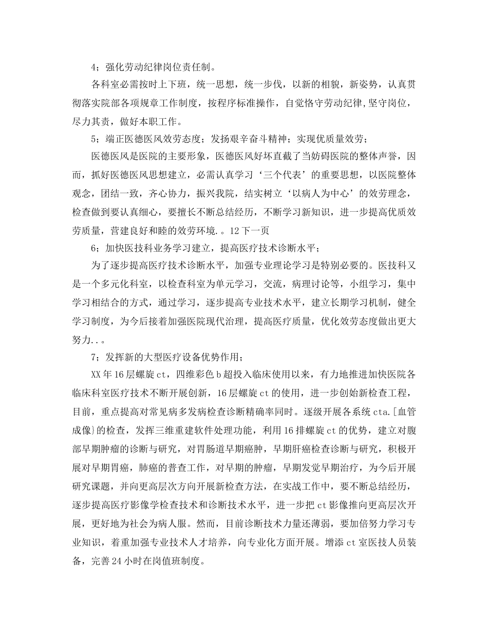 医技科工作参考计划范文(1) _第2页