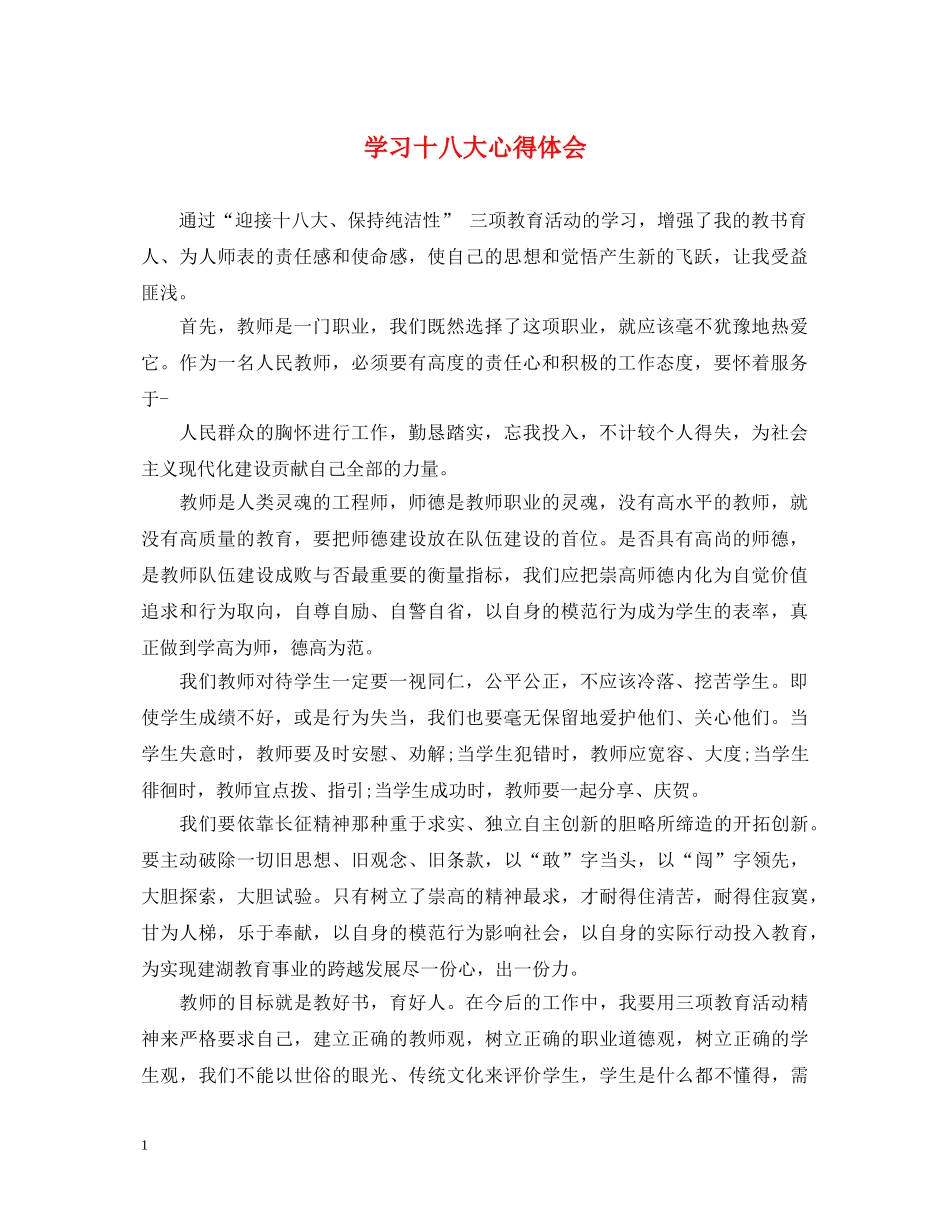 学习十八大心得体会 _第1页