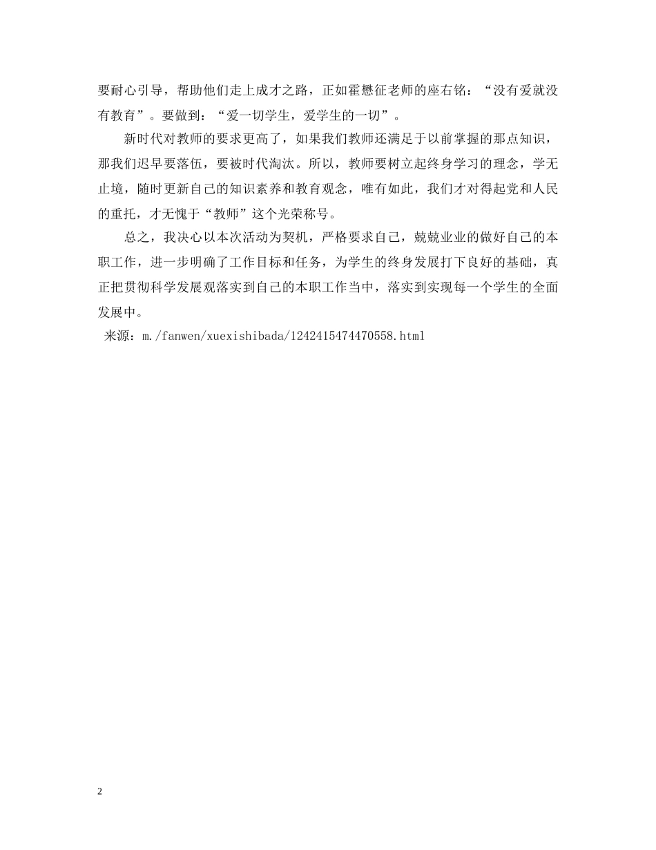 学习十八大心得体会 _第2页