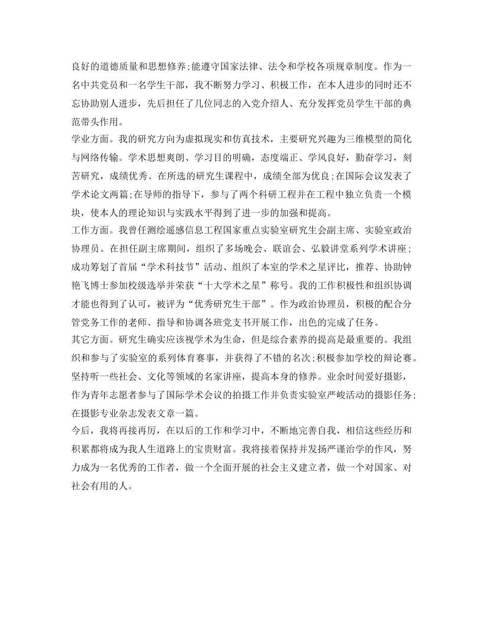 研究生登记表自我鉴定参考 _第2页