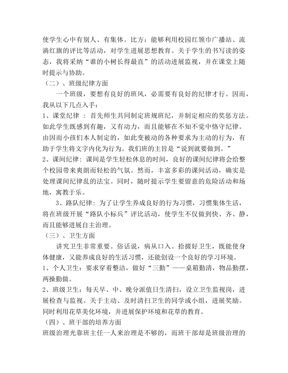 一年级二班班主任工作参考计划 _第2页
