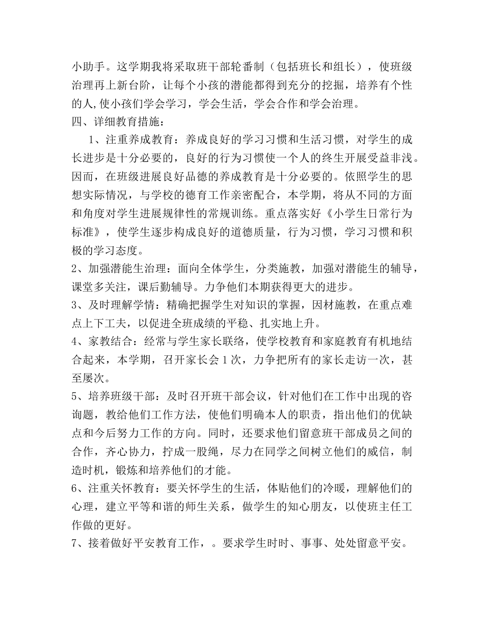 一年级二班班主任工作参考计划 _第3页