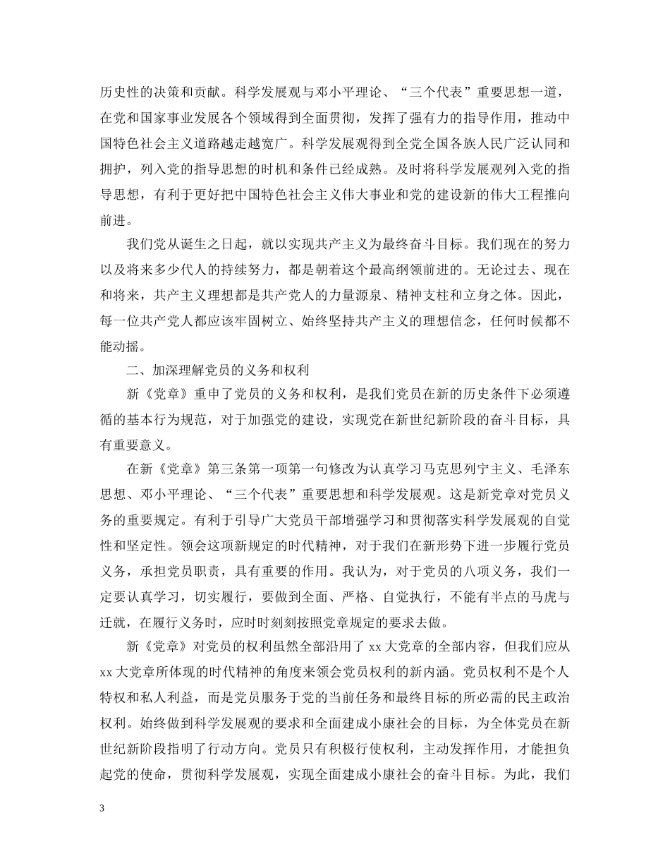 学习党的指导思想心得体会范文 _第3页