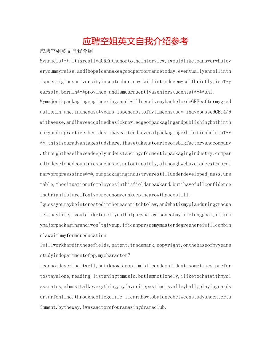 应聘空姐英文自我介绍参考 _第1页
