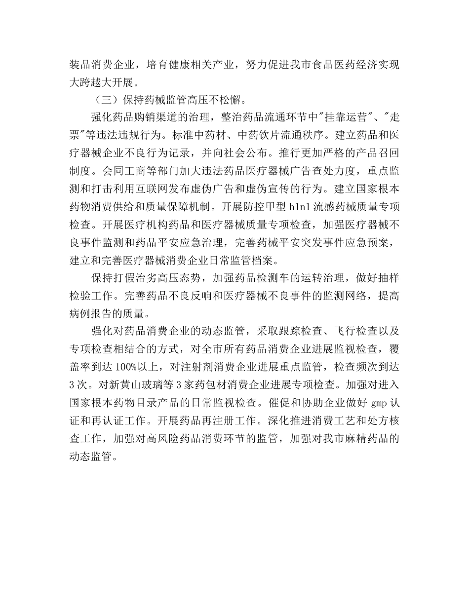 药监局年度工作参考计划范文 _第2页