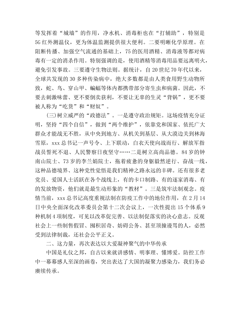 疫情防控心得体会：感悟中华力量 强化使命担当 _第2页