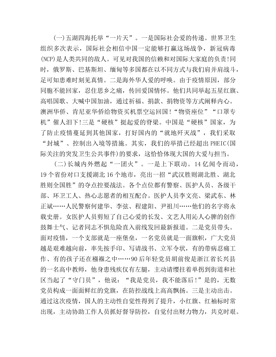 疫情防控心得体会：感悟中华力量 强化使命担当 _第3页
