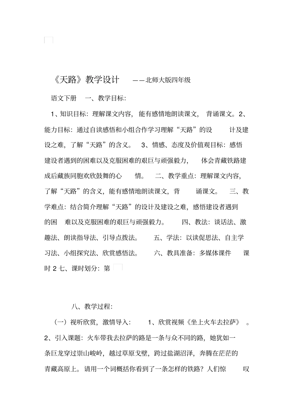 天路教学设计_第1页