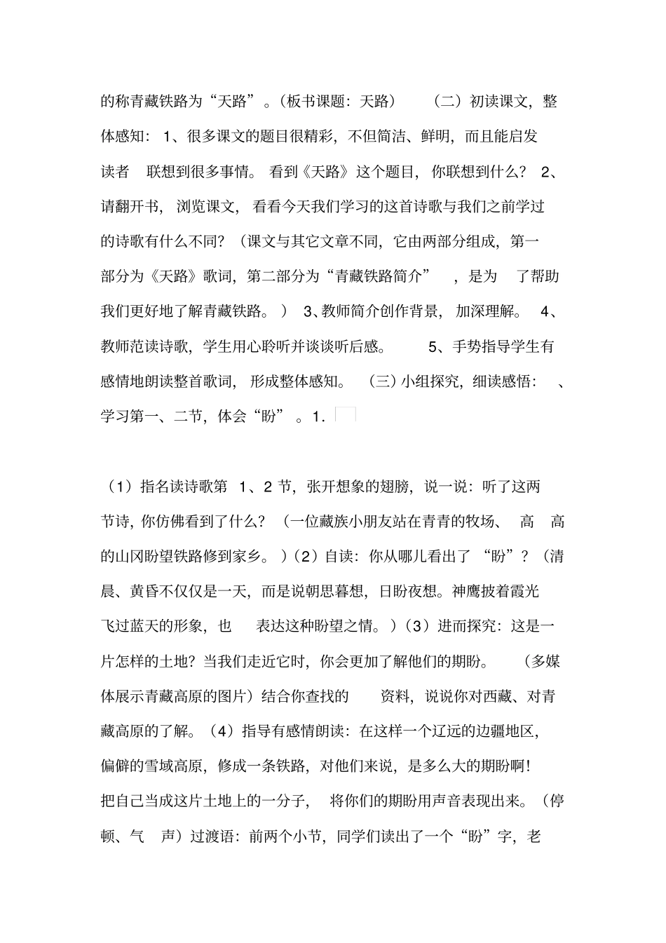 天路教学设计_第2页