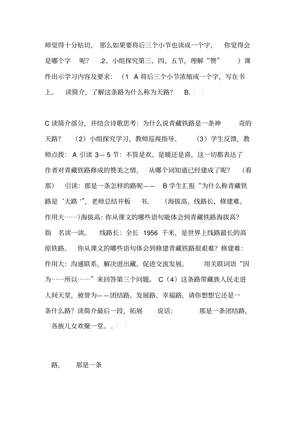 天路教学设计_第3页