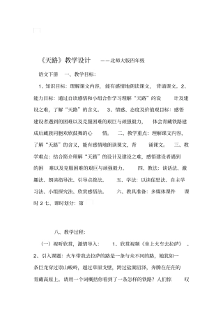 天路教学设计