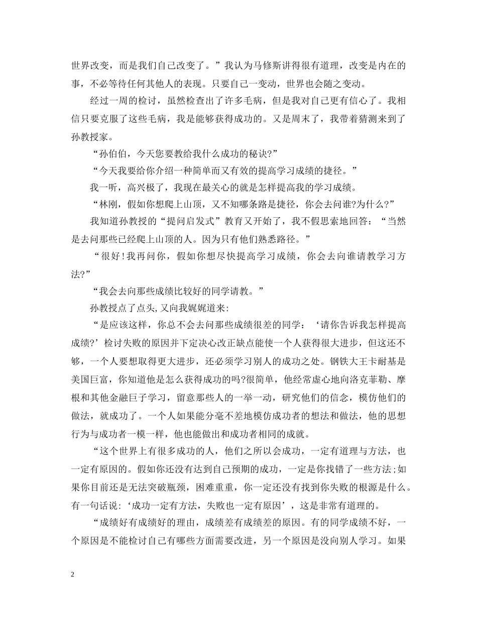 学习心得体会：向第一名学习 _第2页