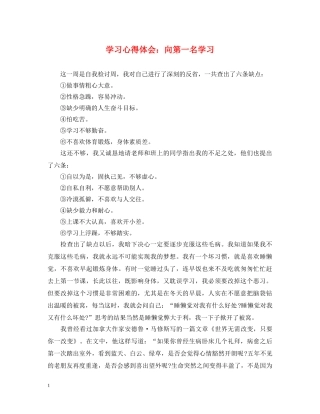 学习心得体会：向第一名学习 