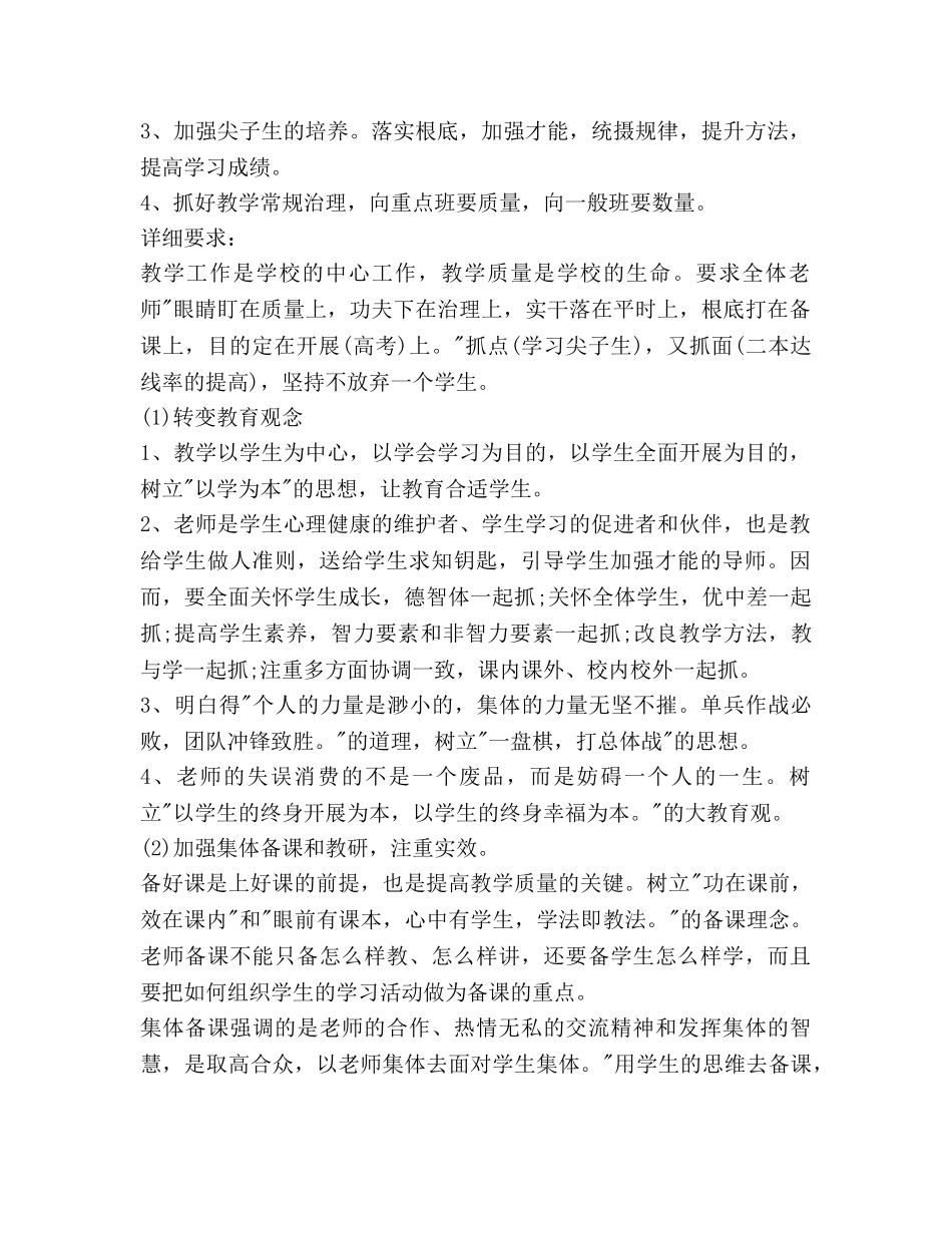 学年度高二班主任工作参考计划范文(1) _第2页