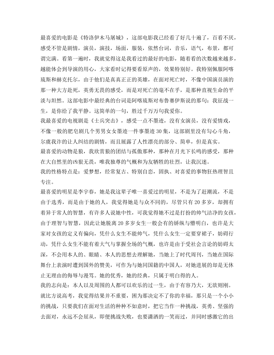 一分钟自我介绍参考演讲稿5篇 _第2页