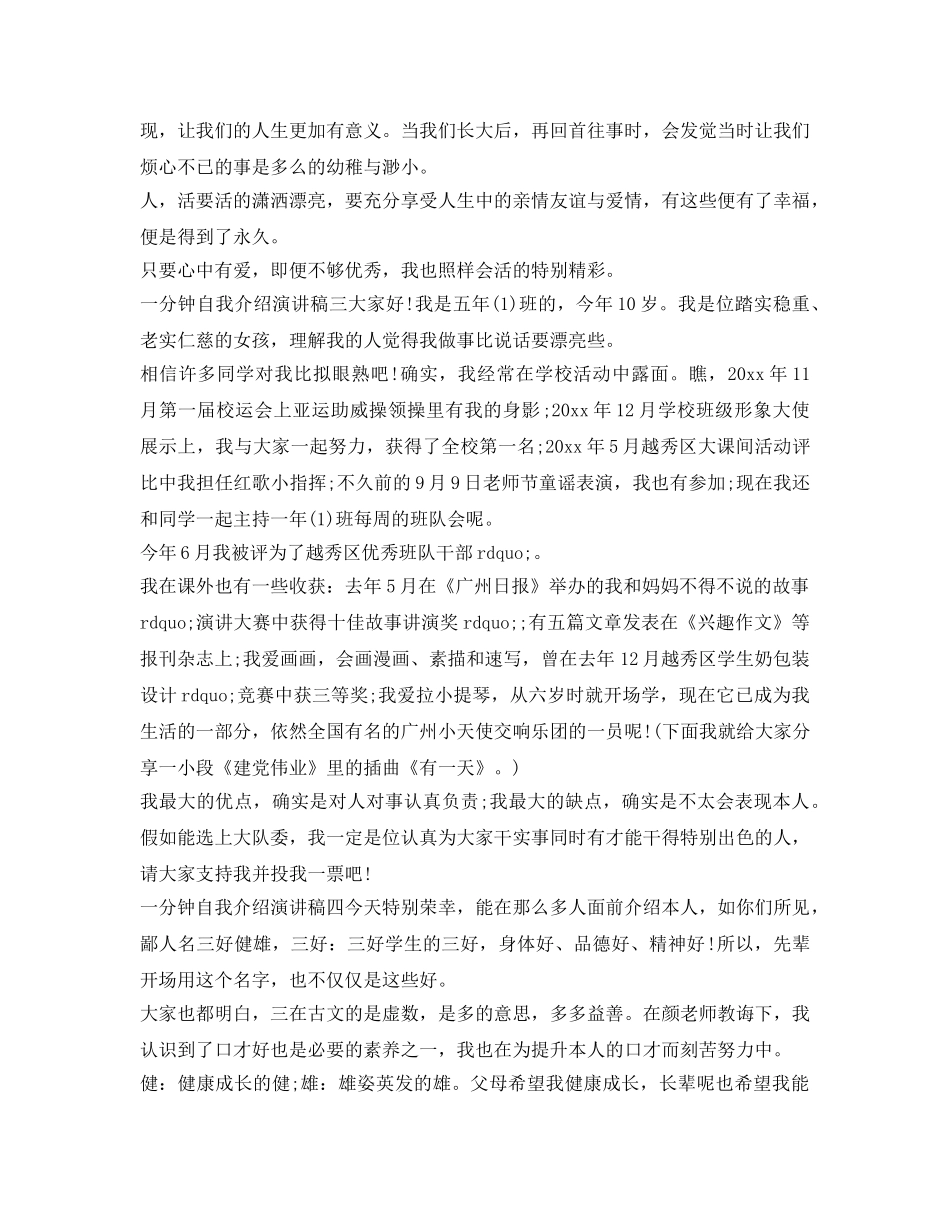 一分钟自我介绍参考演讲稿5篇 _第3页