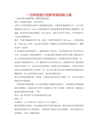 一分钟自我介绍参考演讲稿5篇 