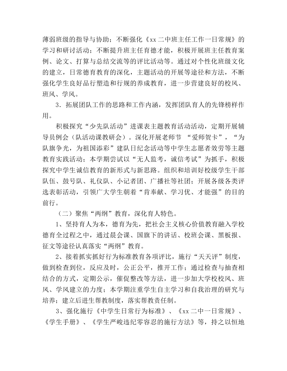 学年度第一学期学校德育工作参考计划 _第2页