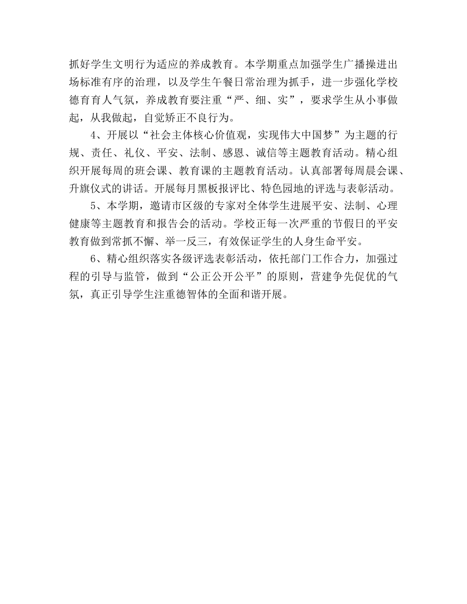 学年度第一学期学校德育工作参考计划 _第3页