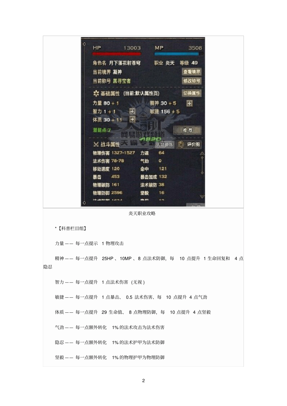 天谕炎天职业攻略：加点及键位设置_第2页