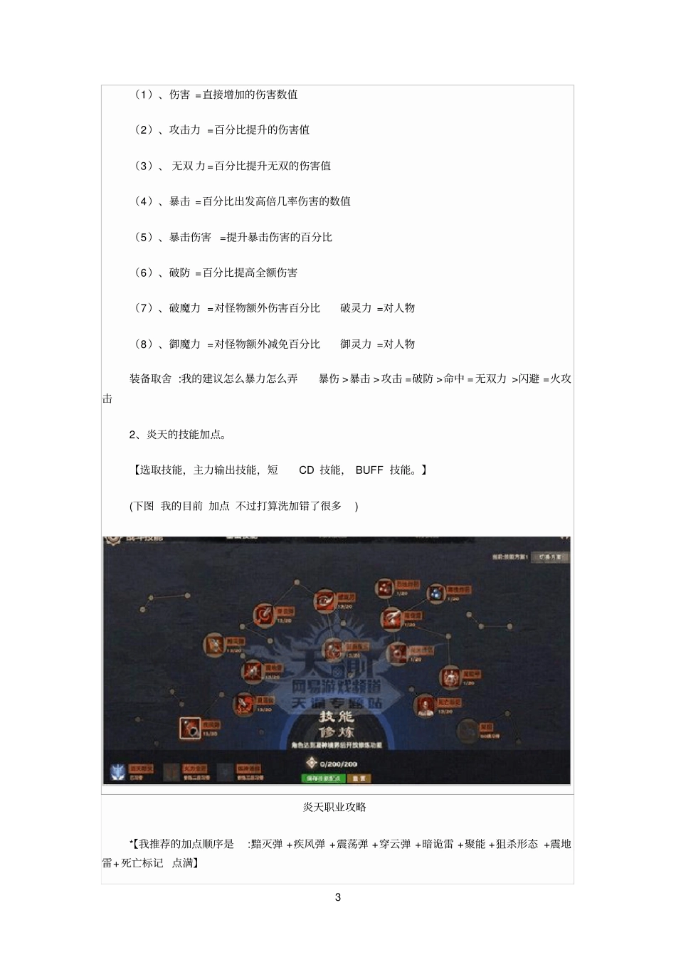 天谕炎天职业攻略：加点及键位设置_第3页