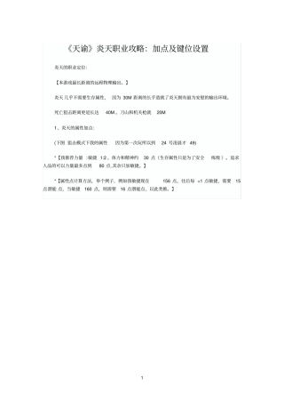 天谕炎天职业攻略：加点及键位设置