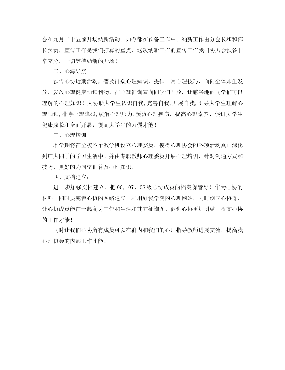 学生会纳新工作参考计划 _第2页