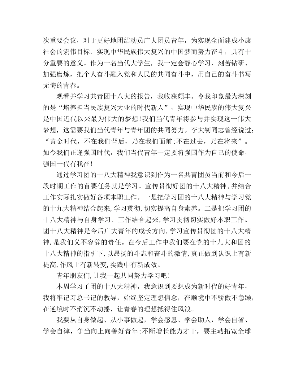 学习团的十八大精神心得体会 _第2页