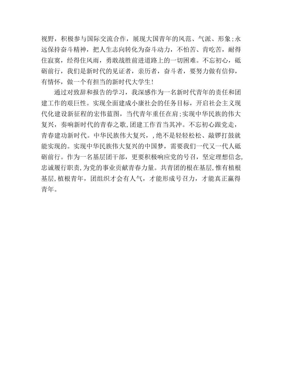 学习团的十八大精神心得体会 _第3页