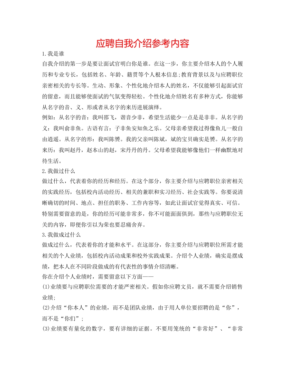 应聘自我介绍参考内容 _第1页